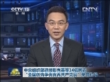 中央组织部追授彭秀英等14名同志“全国创先争优优秀共产党员”荣誉称号