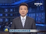 叙利亚总统任命新总理