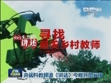 央视科教频道《讲述》今晚开始展播