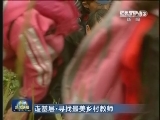 走基层·寻找最美乡村教师