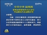 新闻联播完整版视频 20120813