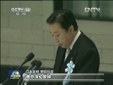 日首相表示日本需要进行深刻反省