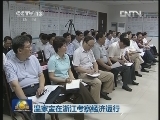 温家宝在浙江考察经济运行