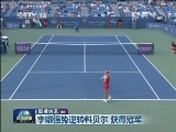 国际联播快讯