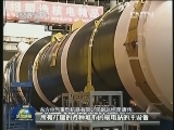与“核”共舞 我国装备制造水平大提速