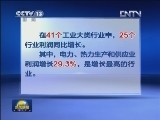 国家统计局：前7月工业企业利润下降