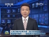 人民日报评论员文章：践行科学发展 把握根本指针——论推进学习型党组织建设