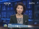 【编后话】简单的想法 不简单的举动