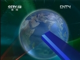 《新闻联播》 20120830 21：00
