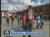 民俗活动搭台 西藏旅游业持续升温