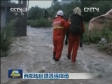 西部地区遭遇强降雨