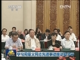 学习周恩义同志先进事迹座谈会举行