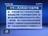 中华人民共和国外交部声明