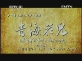 青海花儿 6集