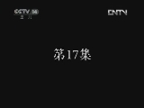 疯丫头之巴宝来了 17集