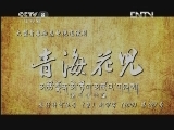 青海花儿 26集