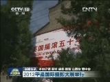 国内联播快讯