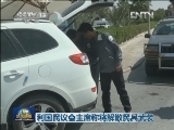 利国民议会主席称将解散民兵武装