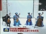 中央新影集团赴土进行文化交流