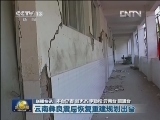 云南彝良震后恢复重建规划出台