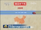 【数字十年】我国公路每天增加641公里