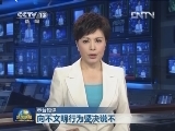 摒弃不文明行为 唤醒公德意识