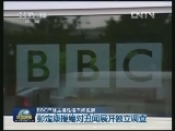 BBC已故主播性侵丑闻发酵