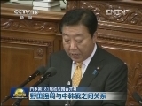 日本第181届临时国会开幕