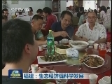 福建：生态经济促科学发展