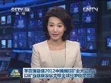 李克强致信2012中国国际矿业大会指出以矿业健康发展支撑全球经济稳定增长