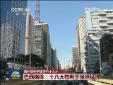 海外媒体积极评价十八大