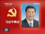 中共中央政治局常委简历