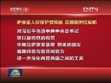 一些国家和政党领导人及友好组织致电或致函热烈祝贺习近平当选中共中央总书记