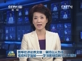 新华社评论员文章：坚持以人为本 推动科学发展——学习贯彻党的十八大精神