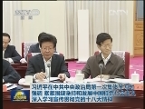 《新闻联播》 20121118 19：00