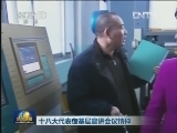 十八大代表在基层宣讲会议精神