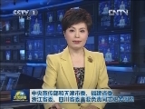 中央宣传部和天津市委、福建省委、浙江省委、四川省委主要负责同志职务调整