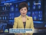 温家宝与牙买加总理互致贺电庆祝两国建交40周年
