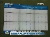 国内联播快讯