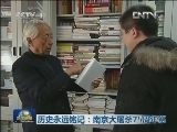 历史永远铭记：南京大屠杀75周年祭