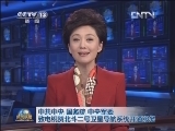 中共中央 国务院 中央军委致电祝贺北斗二号卫星导航系统开通服务