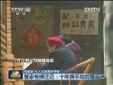 《新闻联播》 20130104 19：00