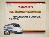 春运火车票订票攻略
