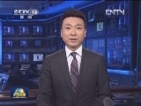 最新消息：委内瑞拉国会允许查韦斯推迟宣誓