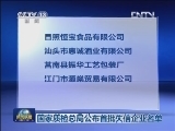 国家质检总局公布首批失信企业名单