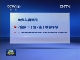 2月9日起小客车高速免费不发卡抬杆放行
