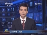 《新闻联播》 20130120 19：00