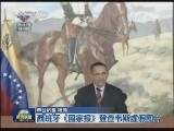 西班牙《国家报》登查韦斯虚假图片