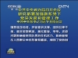 新闻联播完整版视频 20130128