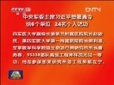 中央军委主席习近平签署通令 给6个单位、24名个人记功